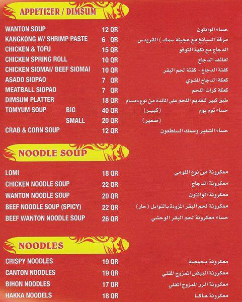 Chow King Menu, Menu for Chow King, Al Muntazah, Doha - Zomato Qatar