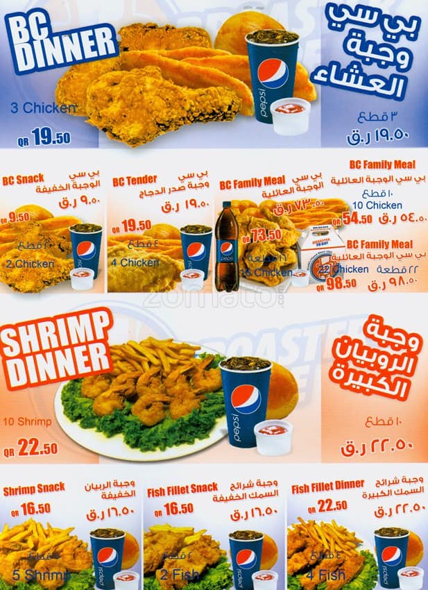 Broaster Chicken Menu, Menu for Broaster Chicken, Dafna, Doha - Zomato ...